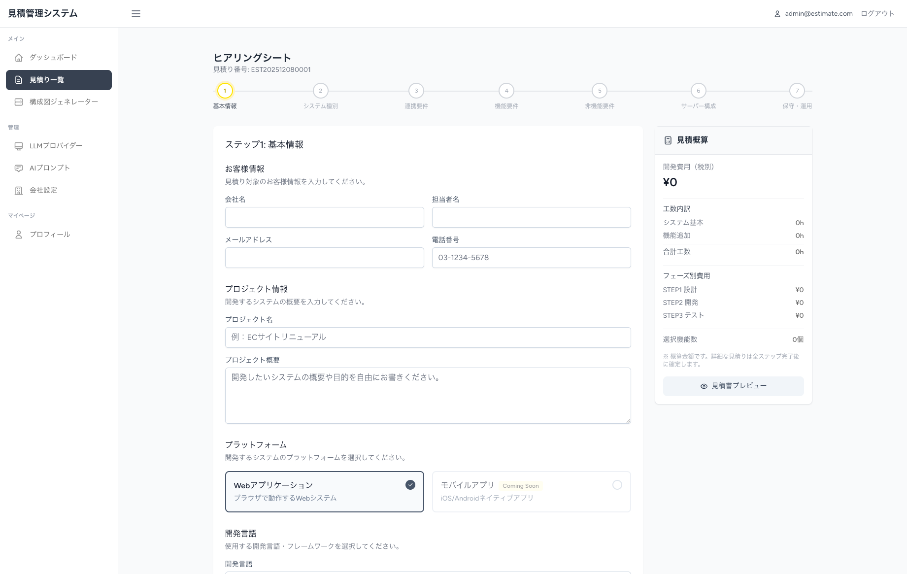 ヒアリングウィザード